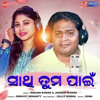 Sathi Tuma Pain ) - Ranjan Kumar album cover 