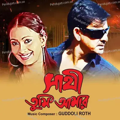 Jonom Jonom Dhore - Biswajit Dasgupta album cover 