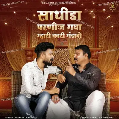 Sathida Parnij Gaya Mhari Chavri Mandado - Prakash Dewasi album cover 