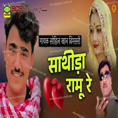 Sathida Ramu Re - Sohil Khan Dhingsri album cover 