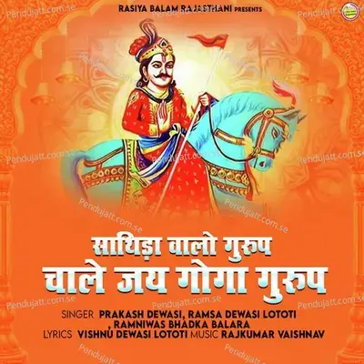 Sathida Valo Group Chale Jai Goga Group - Prakash Dewasi album cover 