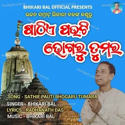 Sathie Pauti Bhogaru Tumara - Bhikari Bal album cover 