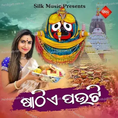 Sathie Pauti - Trupti Nayak album cover 