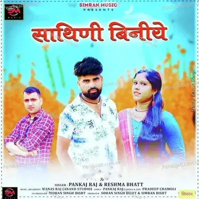Sathini Binye - Pankaj Raj album cover 