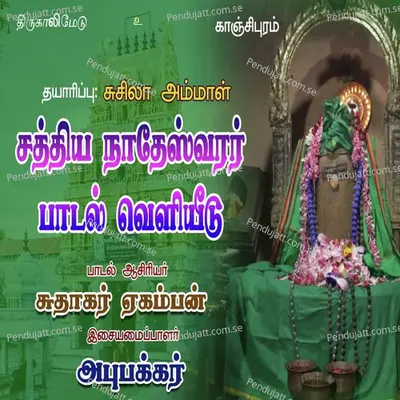 Sathiyanatheshwarar - ABU album cover 