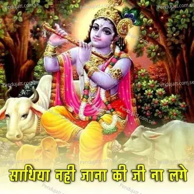 Sathiyo Nhi Jana Ki Ji Na Lge - Devendra Kumar album cover 