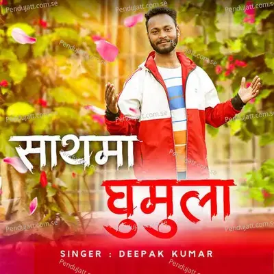 Sathma Ghumula - Deepak Kumar album cover 