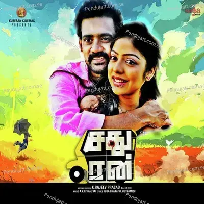 Enna Nadakkuthu - Mahalingam album cover 