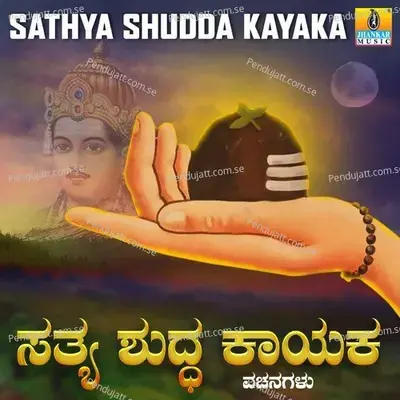 Nudiya Gadanada Belagu - Ashwini album cover 