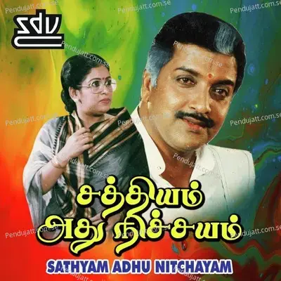 Sathiyam - Shankar Ganesh album cover 