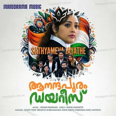 Sathyameva Jayathe - Rani Sajeev album cover 