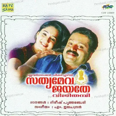 Nadanin Gandharva - K. Ravindran album cover 