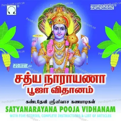 Shri Satyanarayanam - K.S. Raghunathan album cover 