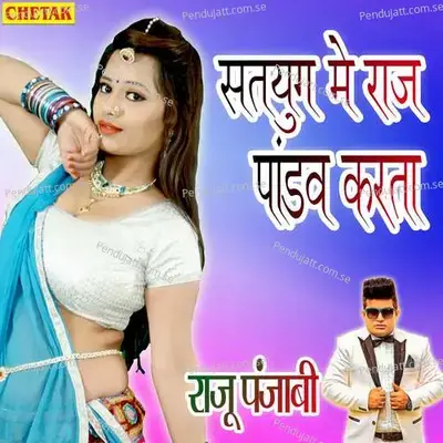 Sathyoug Me Raaj Pandav Karata - Raju Punjabi album cover 