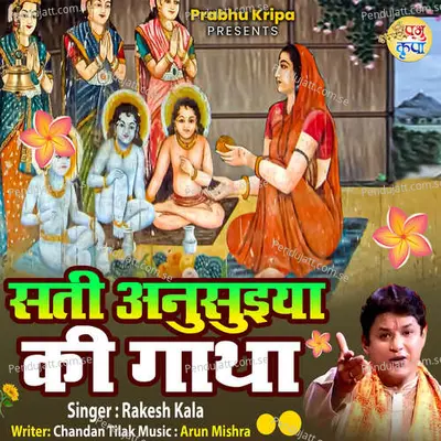 Sati Anusuiya Ki Gatha - Rakesh Kala album cover 