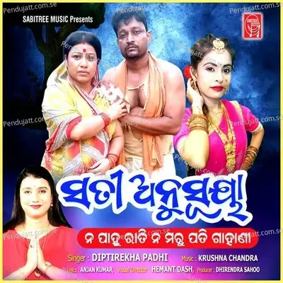 Sati Anusuya - Diptirekha Padhi album cover 