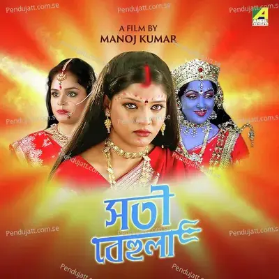 Sati Behula - Anuradha Paudwal cover album