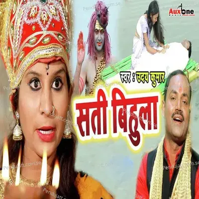 Sati Bihula - Uday Kumar album cover 