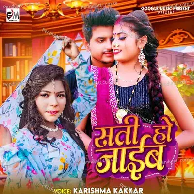 Sati Ho Jaib - Karishma Kakkar album cover 