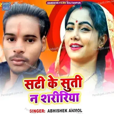 Sati Ke Suti Na Shaririya - Abhishek Anmol album cover 