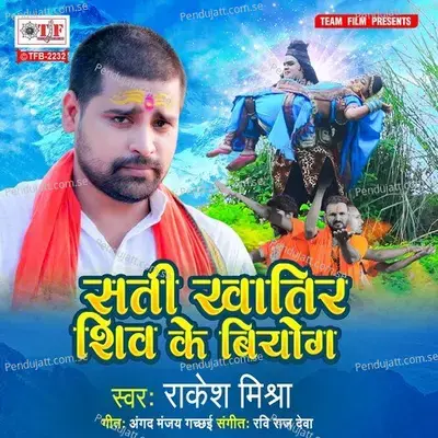Sati Khatir Shiv Ke Biyog - Rakesh Mishra album cover 