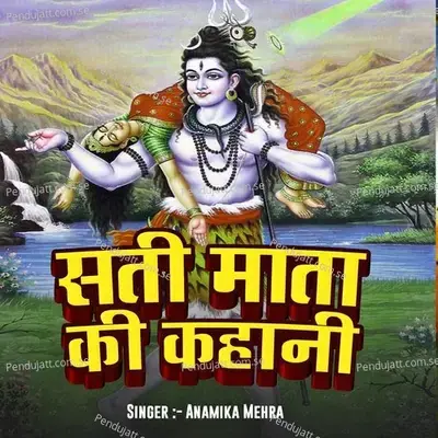 Sati Mata Ki Kahani - Anamika Mehra album cover 