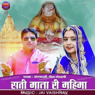 Sati Mata Ri Mahima - Jog Bharti album cover 