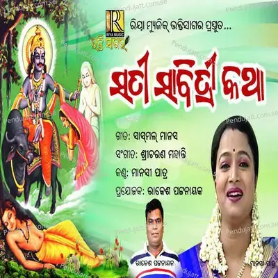 Sati Sabitri Katha - Sricharan Mohanty