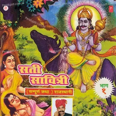 Sati Sawitri - Bhagwan Sahay Sen