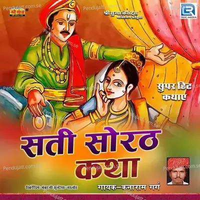 Sati Sorath Katha 03 - Kanaram Garg album cover 