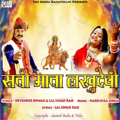 Satimata Lakhudevi - Devender Dewasi album cover 