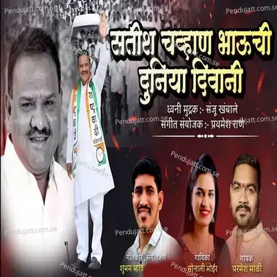 Satish Chavan Bhauchi Duniya Diwani - Parmesh Mali album cover 
