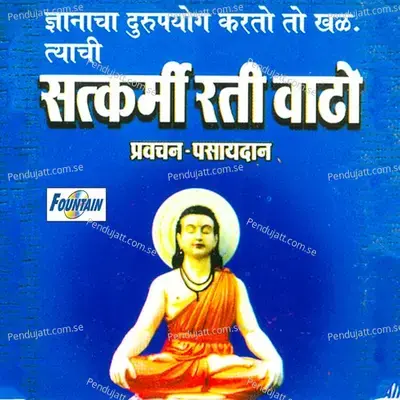 Satkarmi Rati Wado Pravachan Pasaiadaan - Dr. Namdev Shastri album cover 