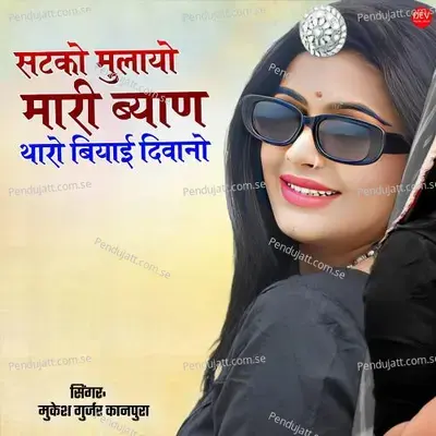Satko Mulayo Mari Byan Tharo Biyai Deewano - Mukesh Gurjar Kanpura