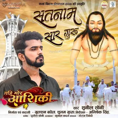 Satnam Sar Guru - Sunil Soni album cover 