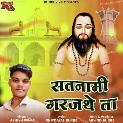 Satnami Garajthe Ta - Ashish Kumar