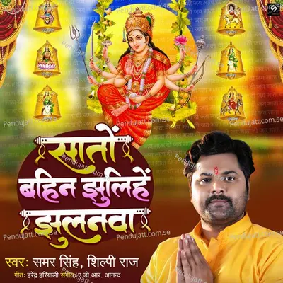 Sato Bahin Jhulihe Jhulanawa - Samar Singh album cover 
