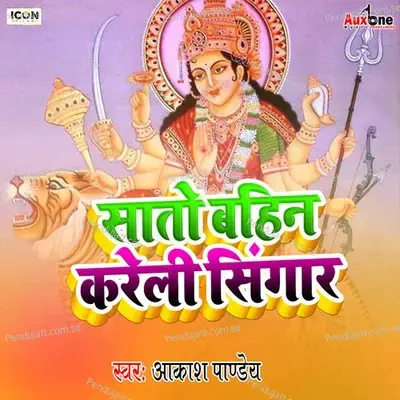 Sato Bahin Kareli Singar - Akash Pandey album cover 