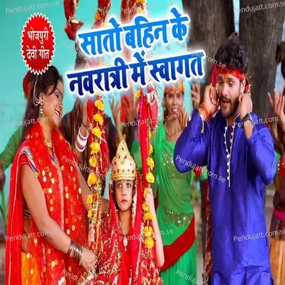 Sato Bahin Ke Navratri Me Swagat - Khesari Lal Yadav album cover 