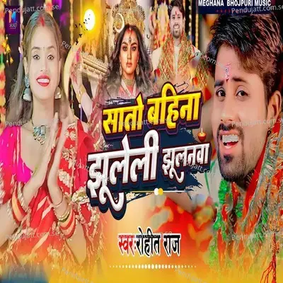 Sato Bahina Jhuleli Jhulamwa - Rohit Raj