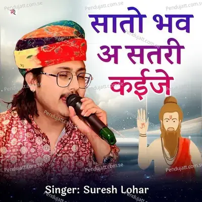 Sato Bhav A Satri Kahije - Suresh Lohar album cover 