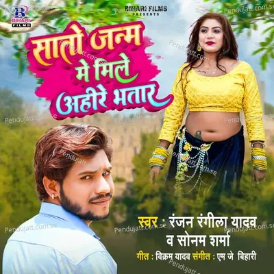 Sato Janam Me Mile Ahira Bhatar - Ranjan Rangeela Yadav album cover 