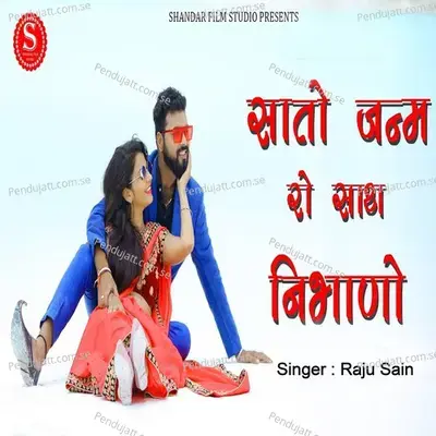 Sato Janm Ro Sath Nibhano - Raju Sain album cover 