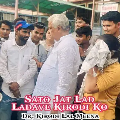 Sato Jat Lad Ladave Kirodi Ko mp3 song