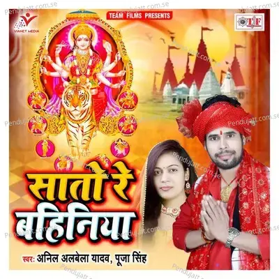 Naihar Se Maihar Jaungi - Anil Albela Yadav album cover 