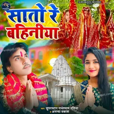 Sato Re Bahiniya Pachra Geet - Radheshyam Rasiya album cover 