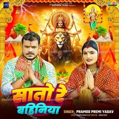 Sato Re Bahiniya - Pramod Premi Yadav album cover 