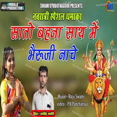 Saton Bahana Sath Me Bheru Ji Nache - RupSingh Nagauri album cover 
