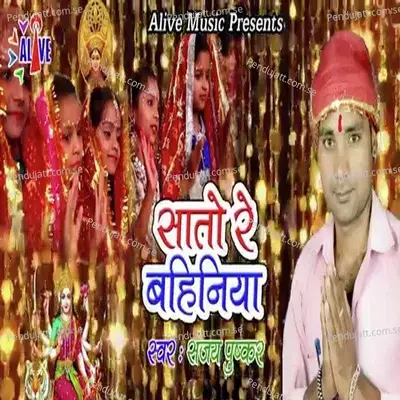 Satore Bahiniya - Sanjay Pushkar album cover 