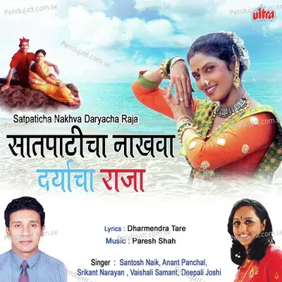 Dinchang Dinchang - Santosh Naik album cover 